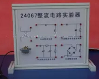 整流電路實(shí)驗(yàn)器